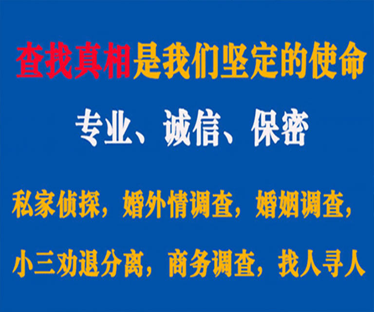 细河私家侦探哪里去找？如何找到信誉良好的私人侦探机构？